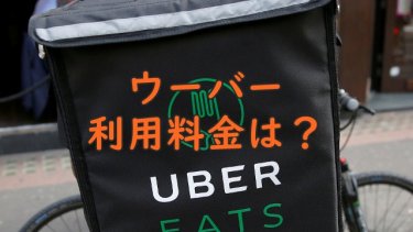 ウーバーの利用料金は？料金基準はあるの？