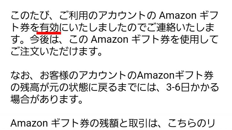 Amazonギフト券を奪還！アマテンで購入したAmazonギフト券の取り消し