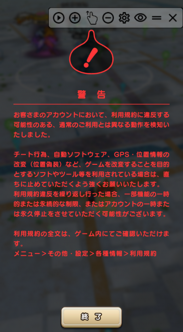 【ドラクエウォーク】悲報！運営から『警告』が来た！原因はオートクリッカーなのか！？